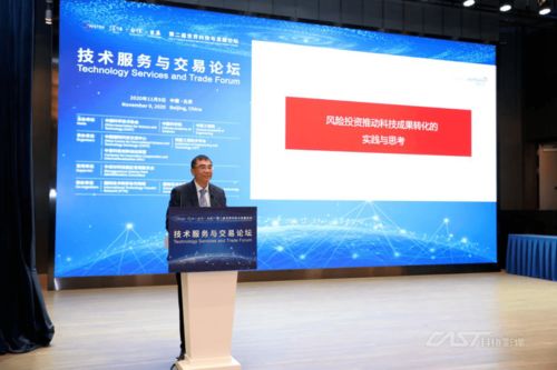 第二屆世界科技與發(fā)展論壇 技術(shù)服務(wù)與交易論壇成功舉辦，共話(huà)技術(shù)開(kāi)發(fā)新動(dòng)能